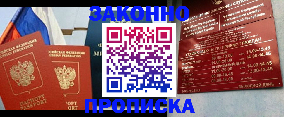 прописка 2025 в Буйе